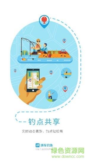 拼车钓鱼  v1.0.0图3