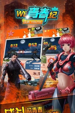 WE青春纪  v1.0.3图1