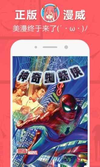 网易漫画  v5.4.2图3