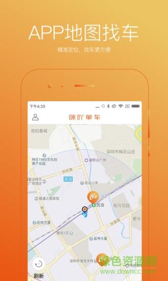 咪吖共享单车  v1.0.1图4