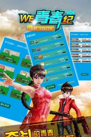 WE青春纪