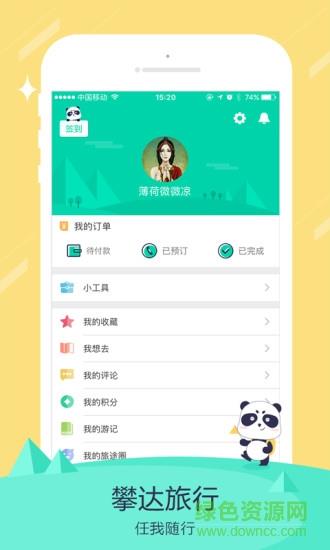 攀达旅行  v1.0.7图2