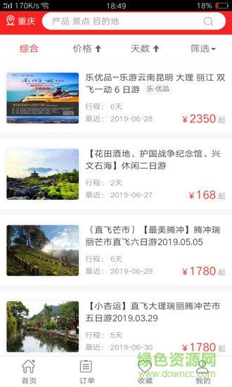 乐游旅游  v1.3.9图1