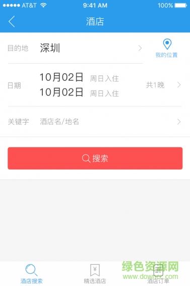 中凯万达商旅  v3.3.3图2