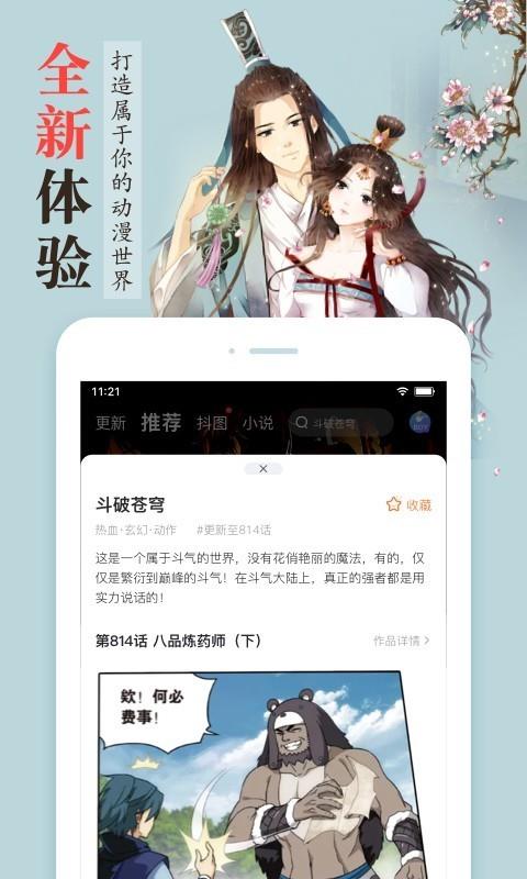 漫客栈  v3.7.2.1图2