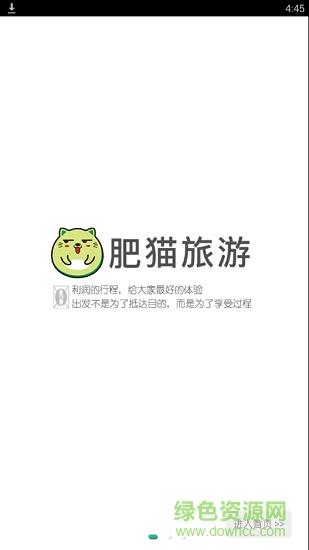 肥猫旅游  v1.0.4图1