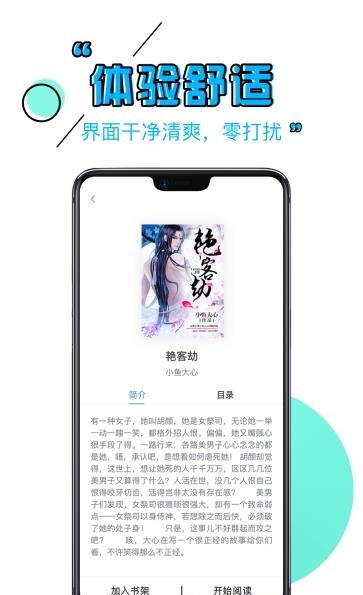 真免费小说大全  v1.00图1