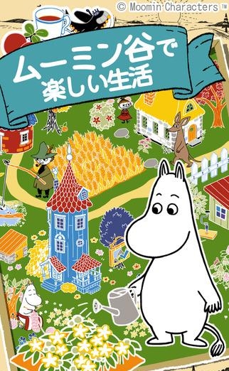 欢迎来到姆明谷  v1.1.2图5