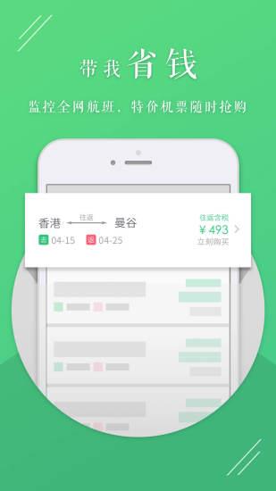 带我飞  v3.6.4图4