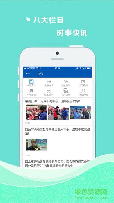 四会顺风车  v2.0.0图1