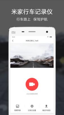 米家行车记录仪
