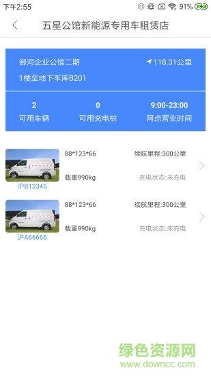 秒来租车  v1.0.0图3