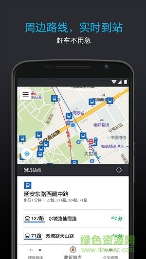 Moovit公交  v5.2.0.270图1