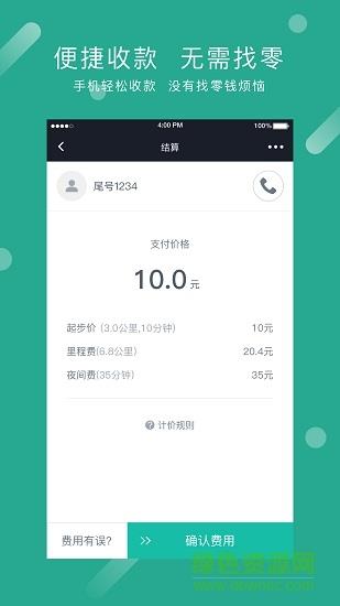 交投出行司机端  v1.0.0图1