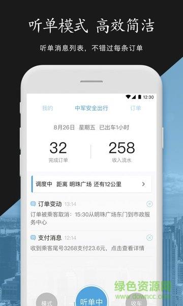 中军安全司机  v1.0.3图1