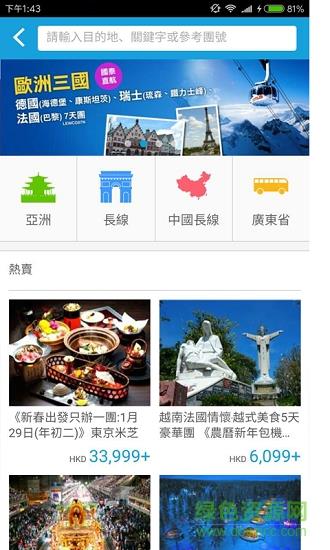 永安旅遊  v6.1.5图3