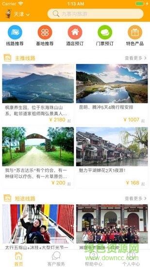 旅养网  v1.0.6图1