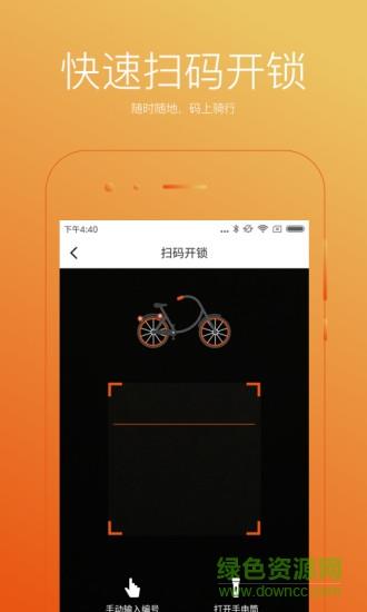 咪吖共享单车  v1.0.1图2