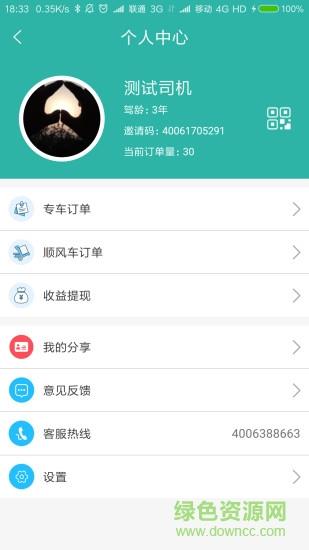 异城快车  v2.0.5图3