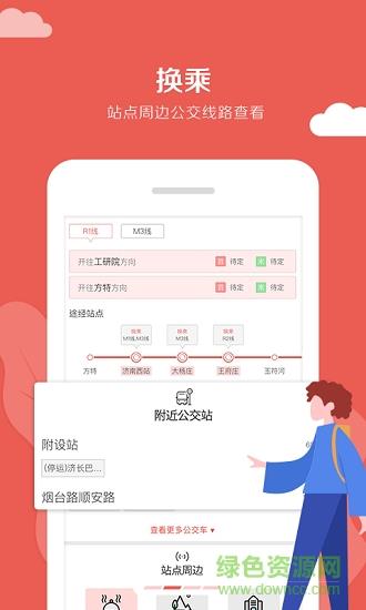 济南地铁通  v1.0.5图2