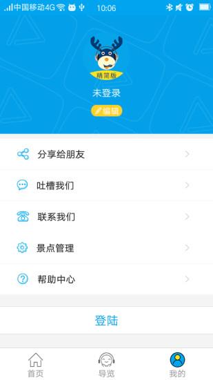 小鹿智游精简版  v1.4.2图2