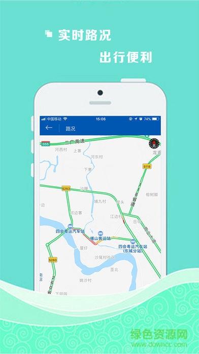 四会顺风车  v2.0.0图3