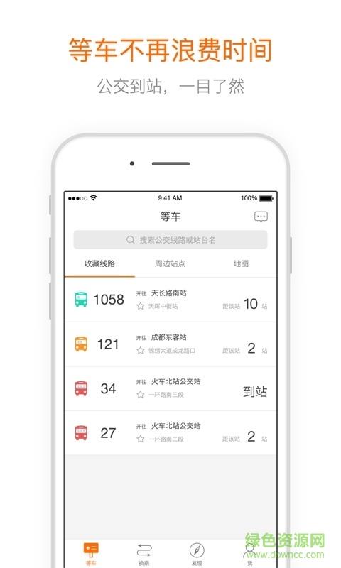 掌上易出行公交  v2.3.3图2