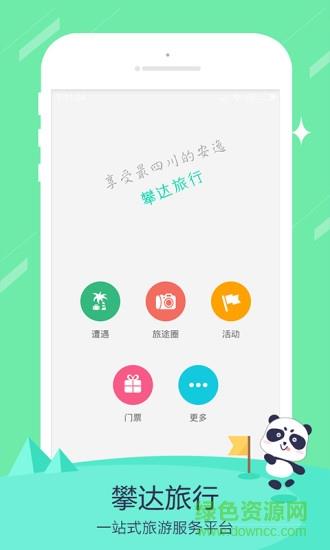 攀达旅行  v1.0.7图4