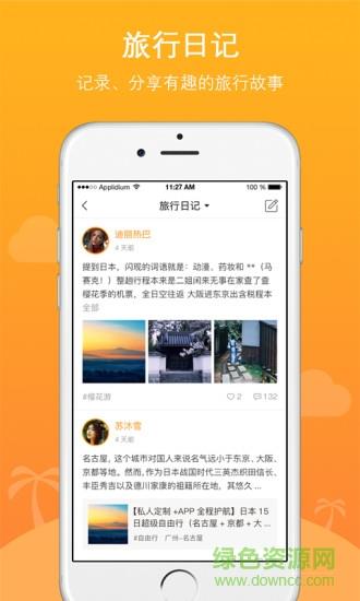 位讯行程助手  v1.0.2.0图1