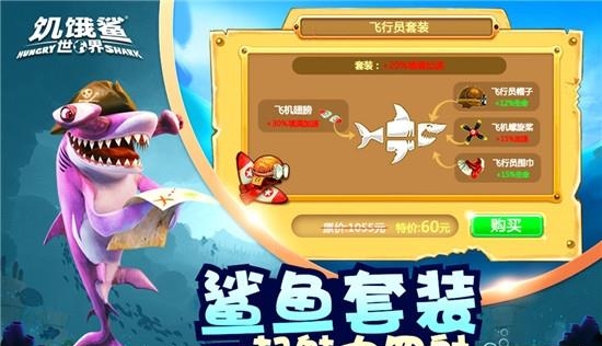 饥饿鲨世界最新版  v4.8.5图5