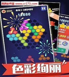 俄罗斯六角方块