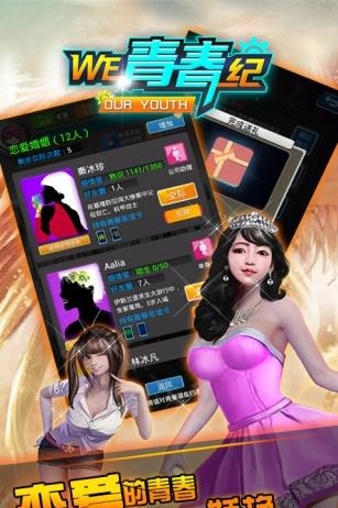 WE青春纪  v1.0.3图3