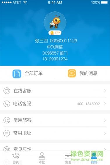 中凯万达商旅  v3.3.3图3