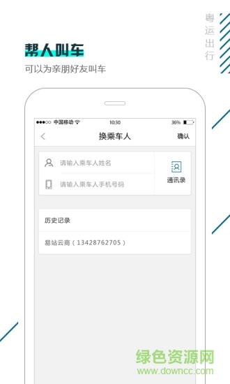 粤运出行手机版  v2.0.0图3