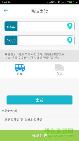 吉林高速通  v1.1图1