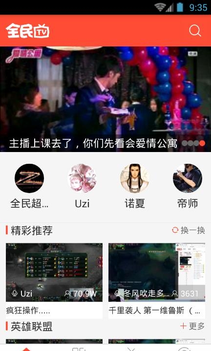 全民tv直播平台  v2.1.2图4