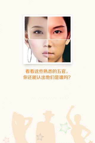 疯狂明星脸  v2.2.0图4