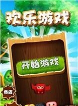 欢乐  v1.7图3