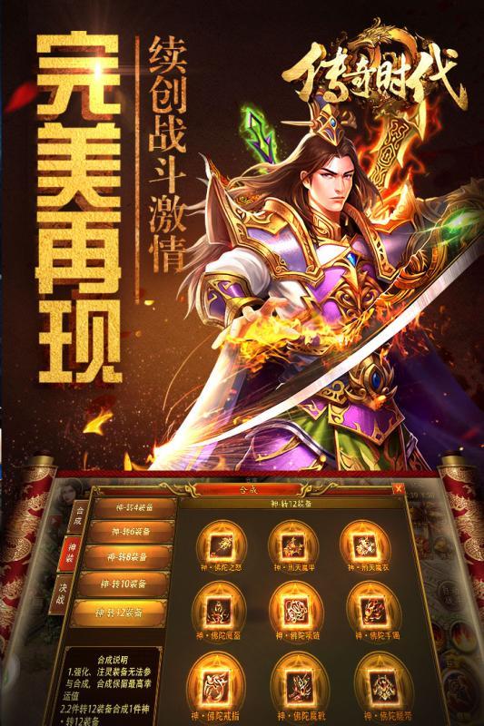 传奇时代手游官方版  v1.6.0图1