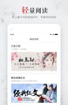 小说之王最新版  v3.2图3