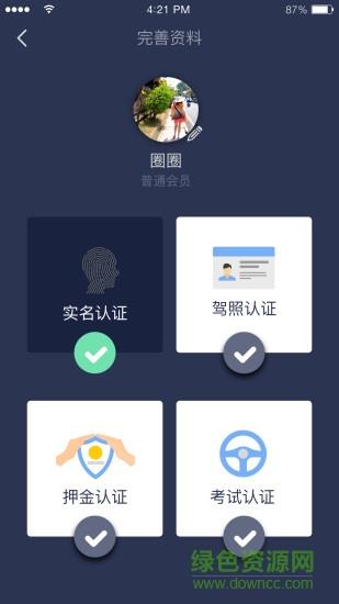 家驰共享房车  v1.0图4