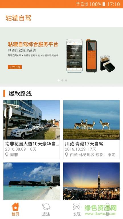 轱辘自驾  v2.0.0图1