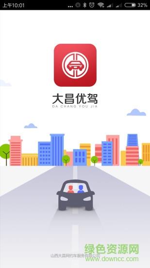 大昌优驾  v5.3.0图4