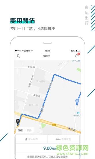 粤运出行手机版  v2.0.0图1