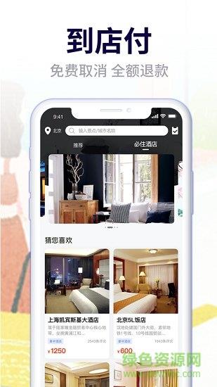 美通行  v1.3.9图3