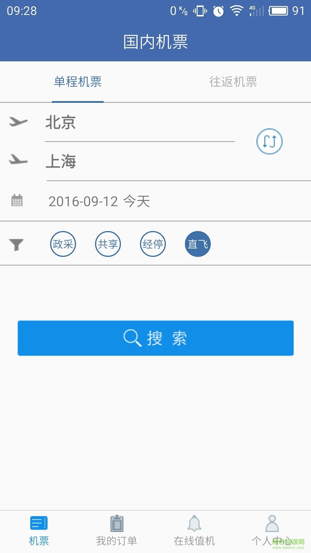 景程商旅  v2.1图1