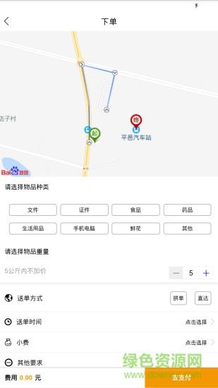 摩的小车  v0.0.33图3