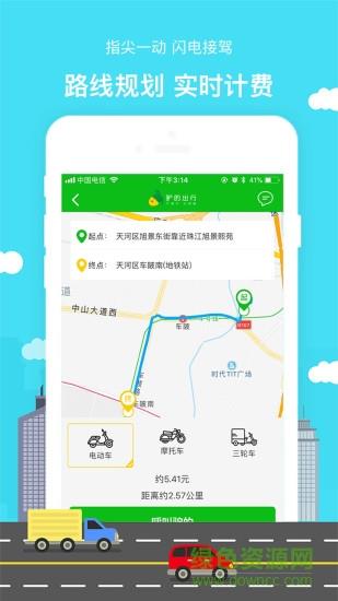 驴的出行  v2.1.6图4