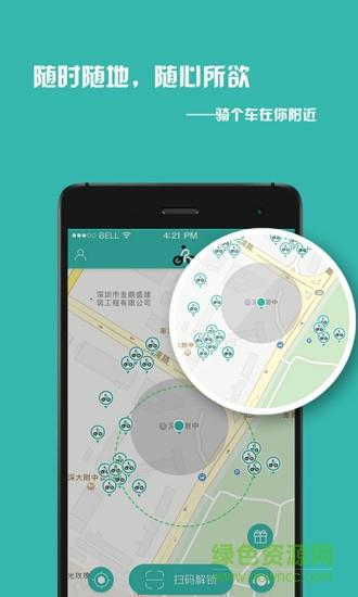 骑个车共享单车  v1.0.5.3图1