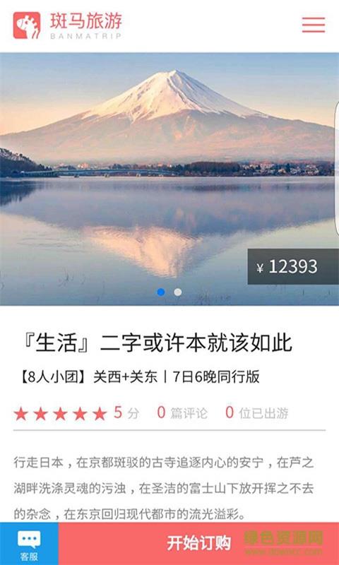 斑马旅游  v1.0图4